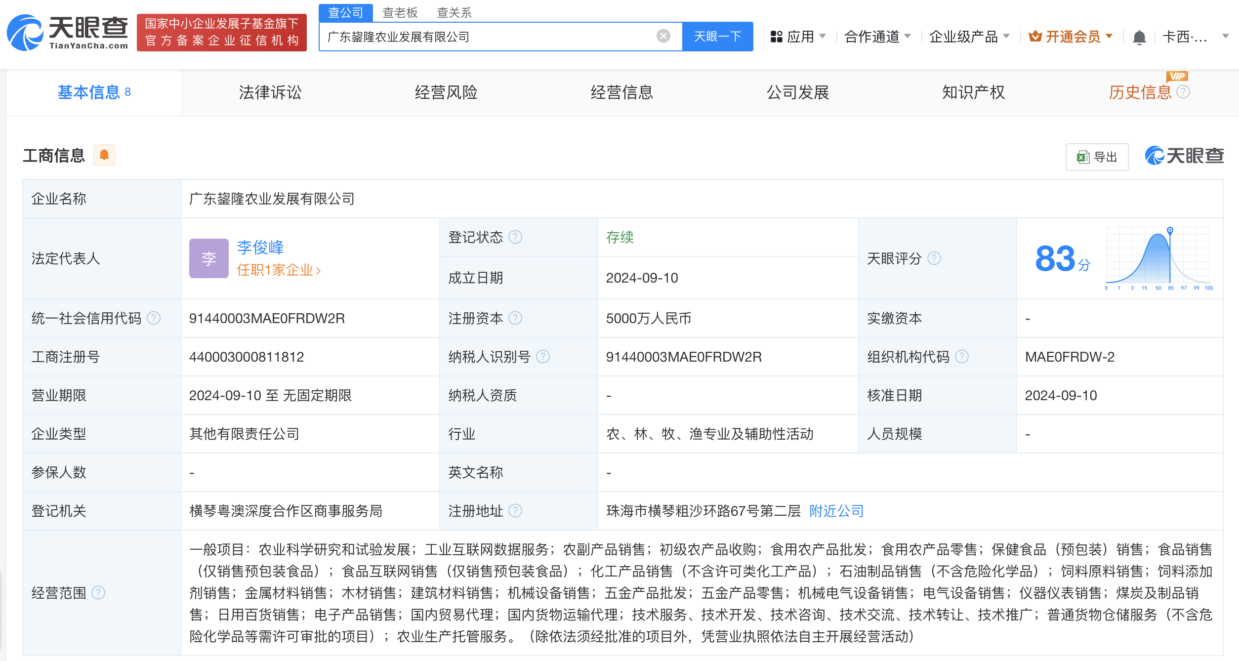 #中谷粮油集团等成立农业发展公司# 注册资本5000万