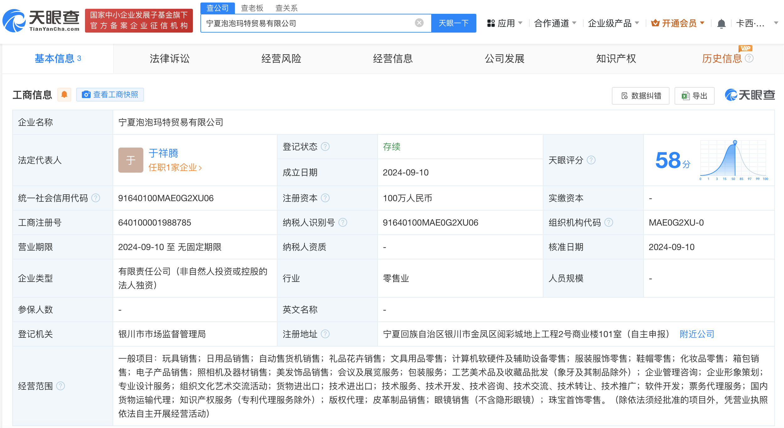 #泡泡玛特在宁夏成立贸易公司#注册资本100万