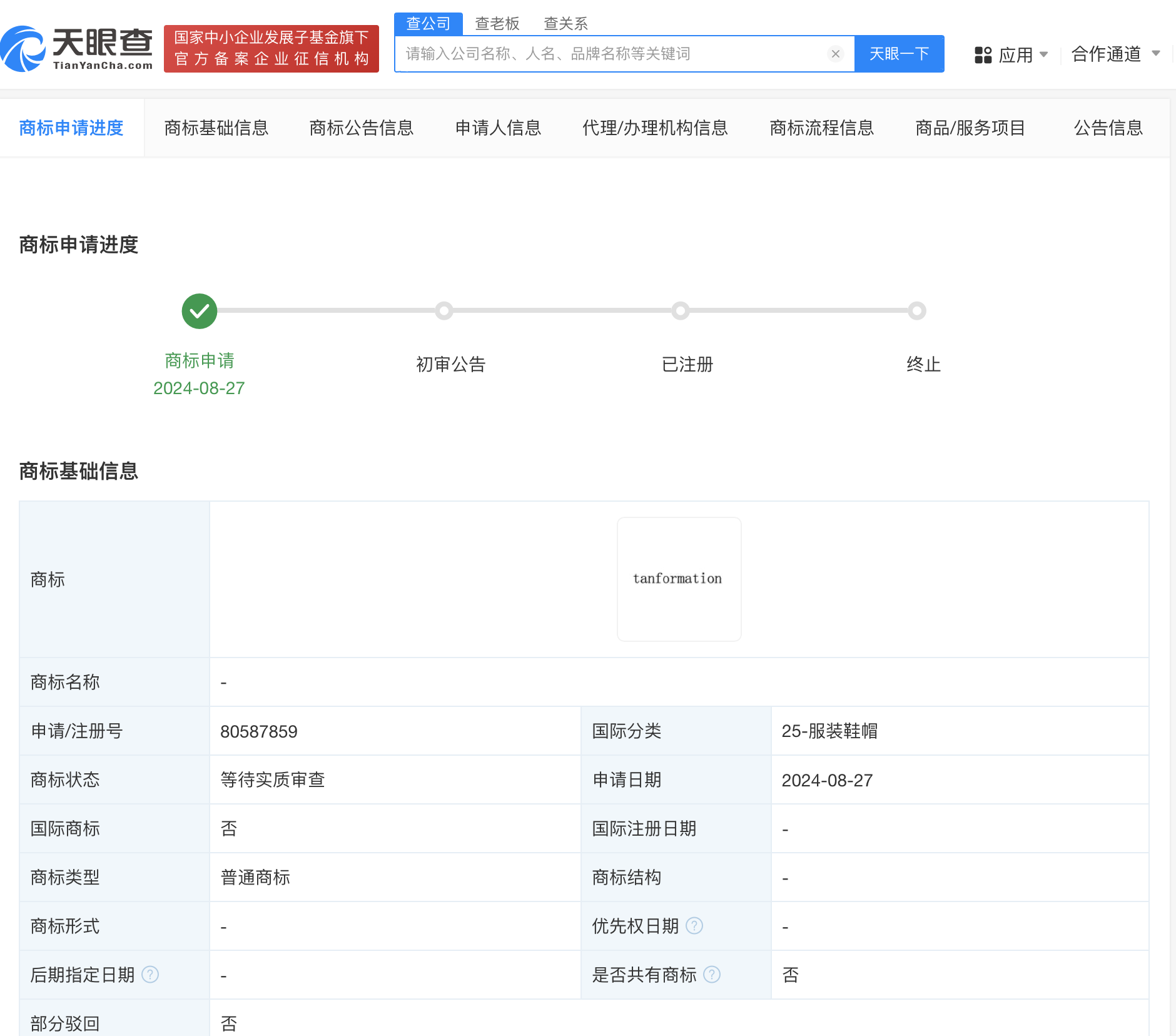檀健次工作室申请贝壳图形商标