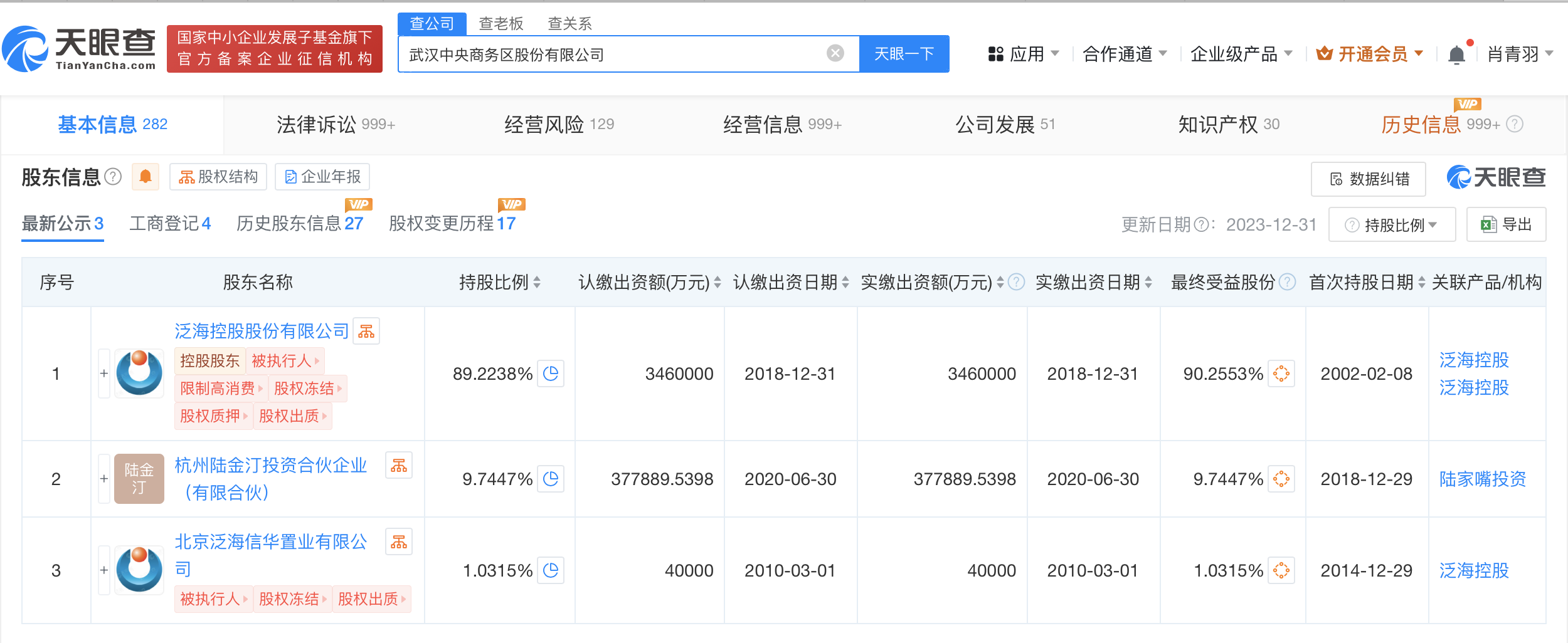 刘国升任武汉中央商务区公司董事长