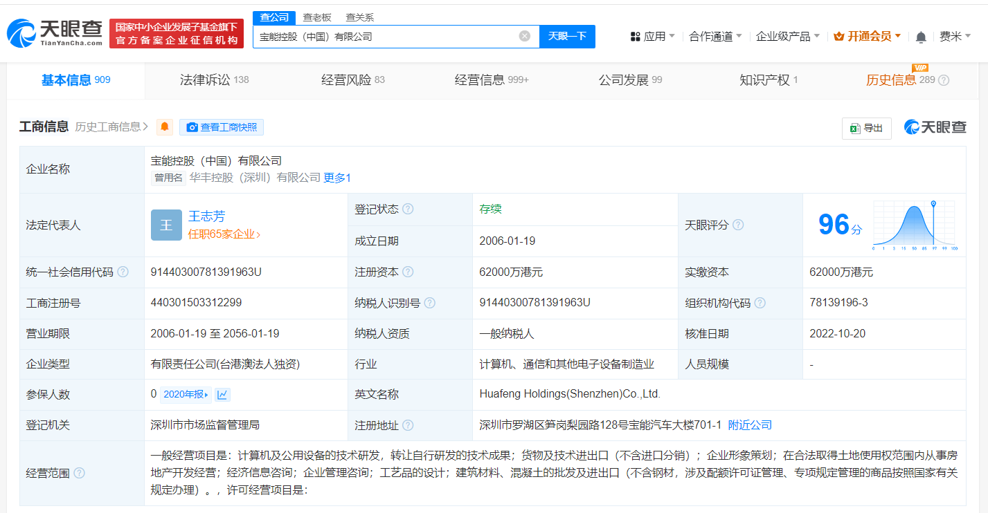 姚振华及宝能等被强制执行16.2亿