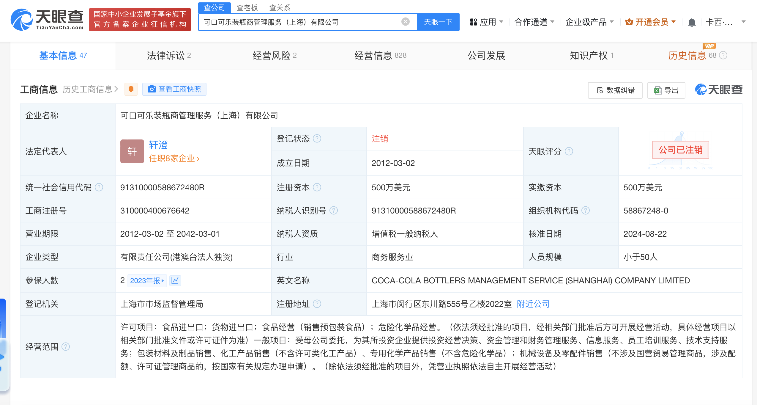 可口可乐旗下装瓶商管理服务公司注销