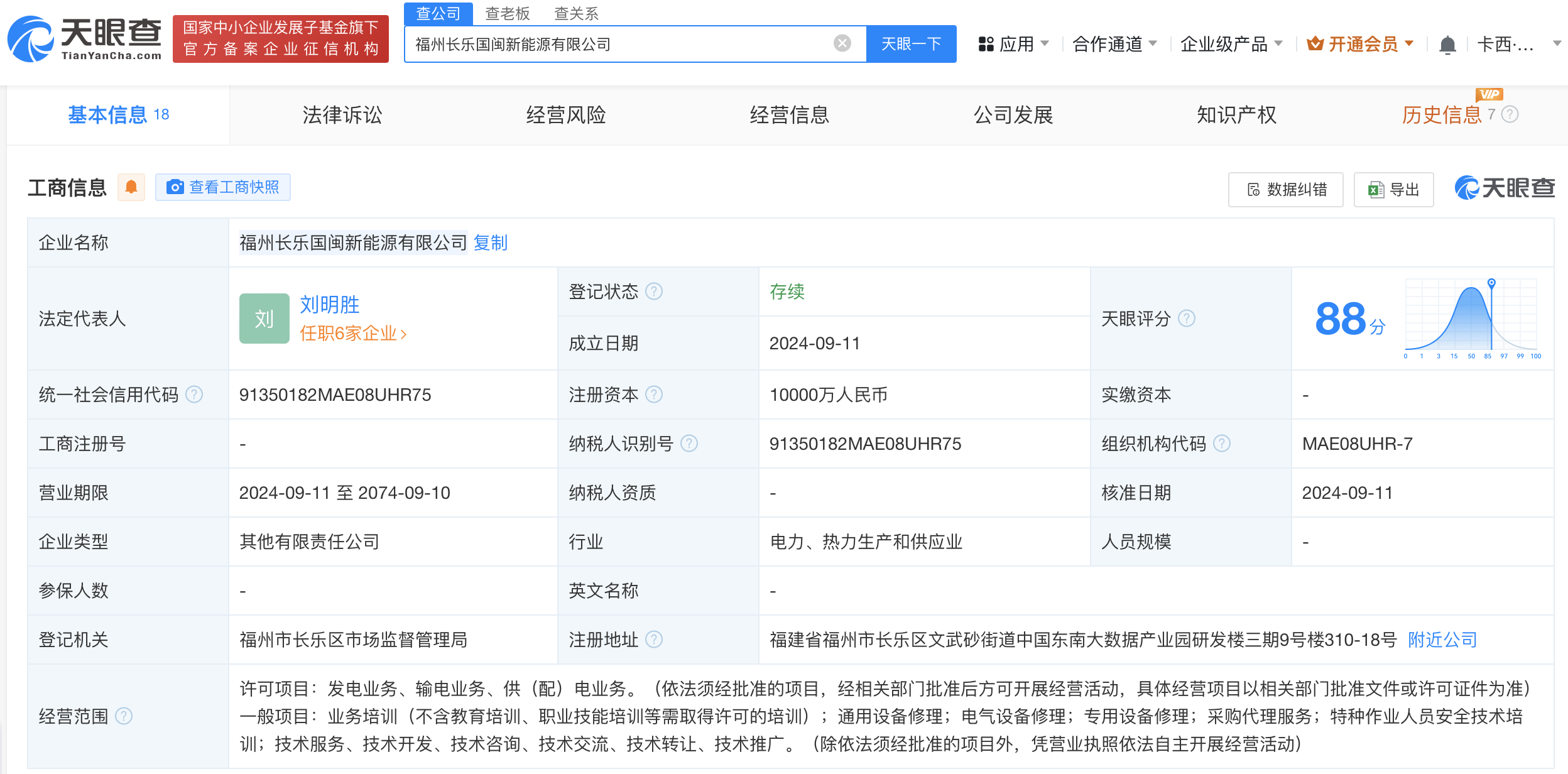 #国投电力中闽能源成立新能源公司# 注册资本1亿