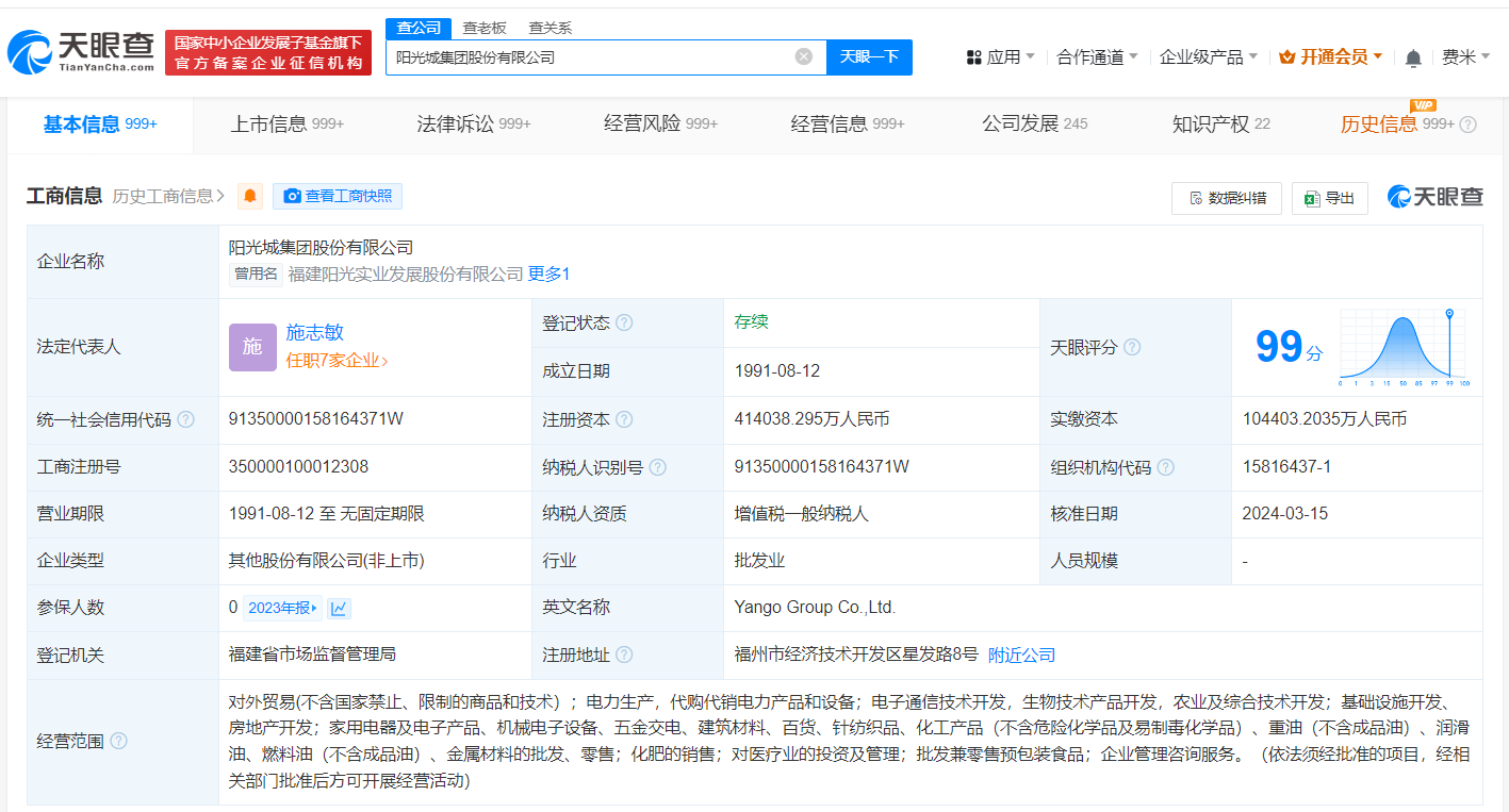 阳光城等被强制执行3.4亿
