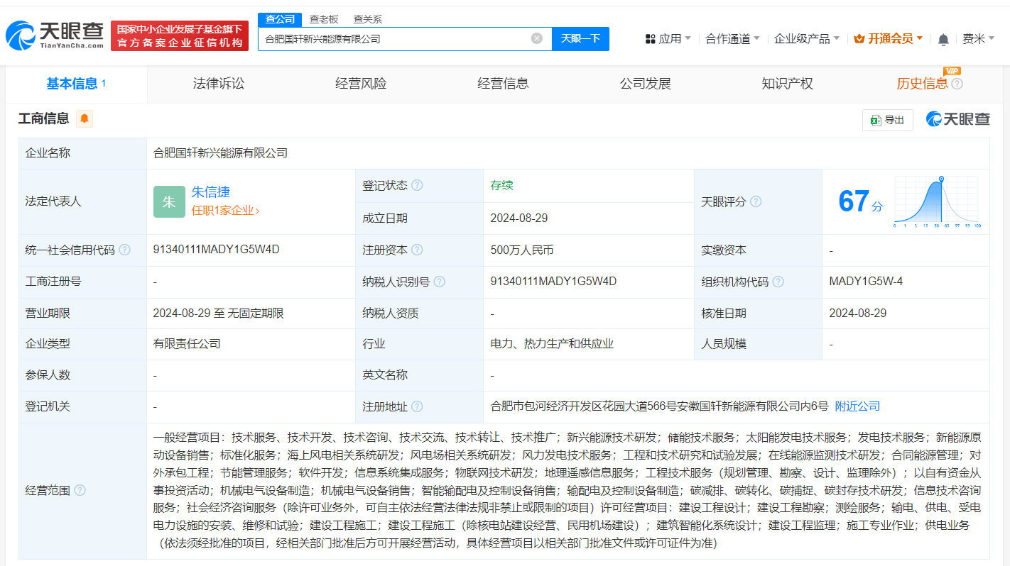 #国轩高科在合肥成立新公司# 注册资本500万