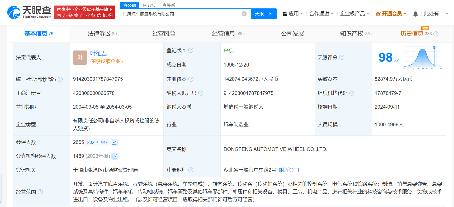 东风汽车底盘系统公司增资至14.3亿