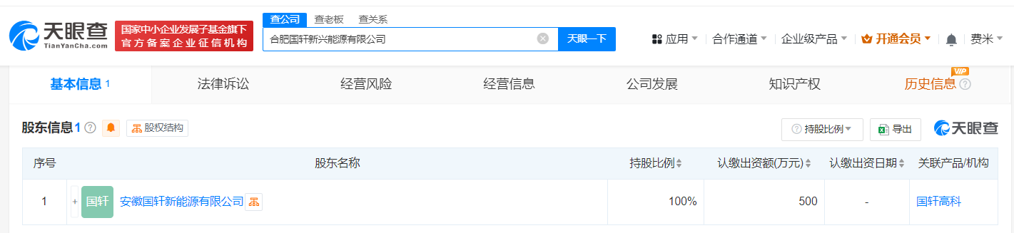 #国轩高科在合肥成立新公司# 注册资本500万