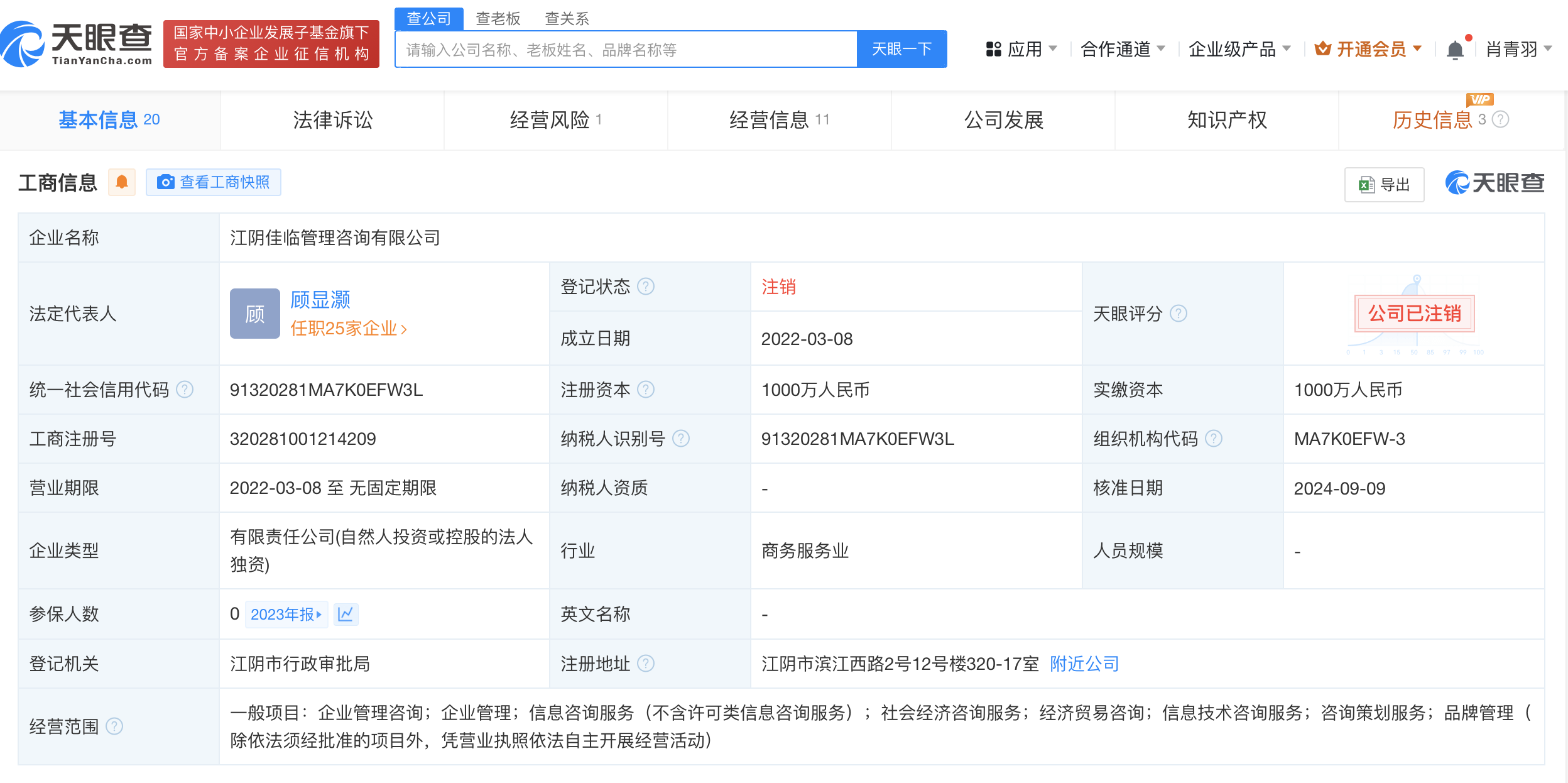 俞敏洪实控一管理咨询公司注销