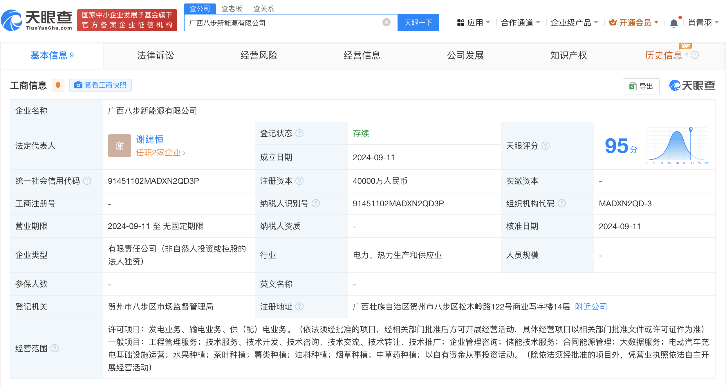 #广西能源在贺州成立新能源公司# 注册资本4亿
