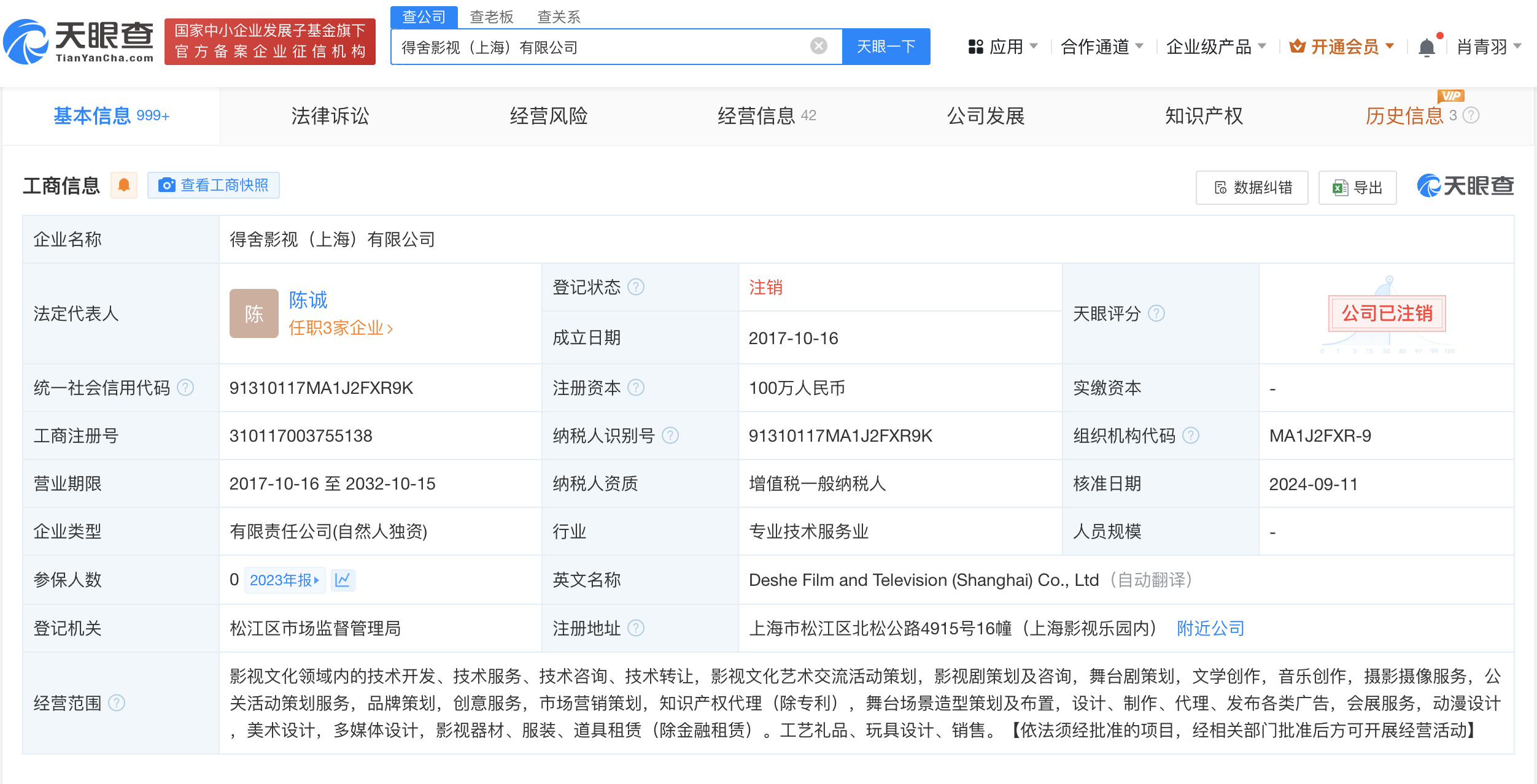 王凯名下一影视公司注销