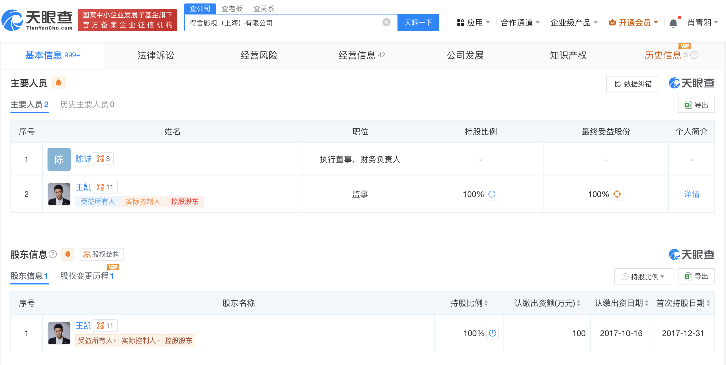 王凯名下一影视公司注销