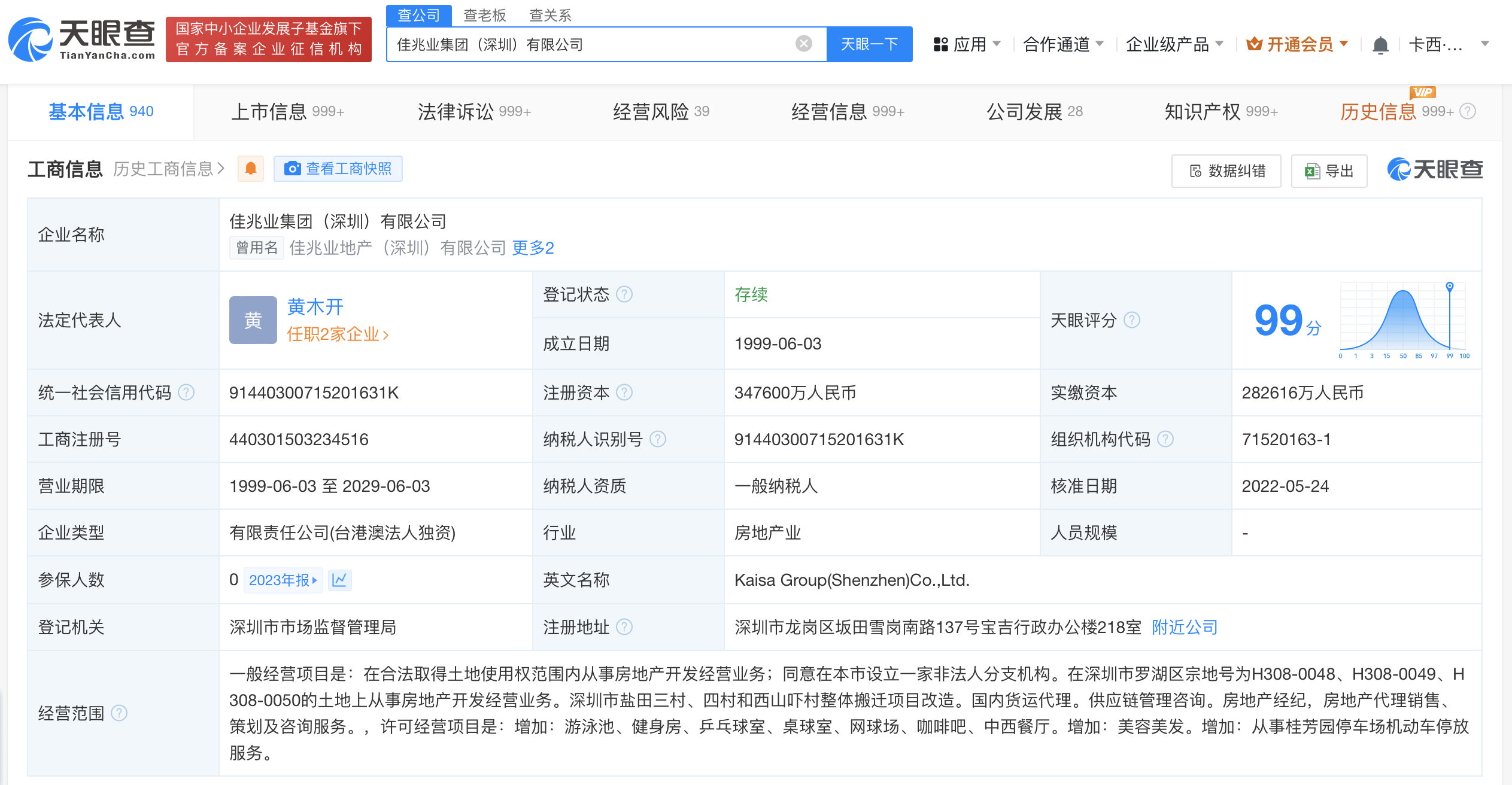 佳兆业等被强制执行3亿