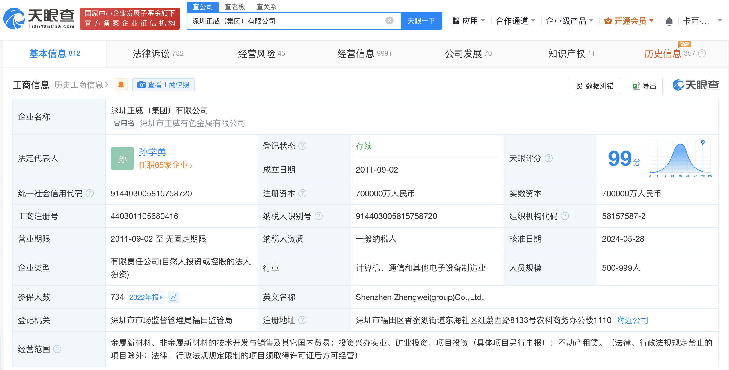 深圳正威等被强制执行1.9亿