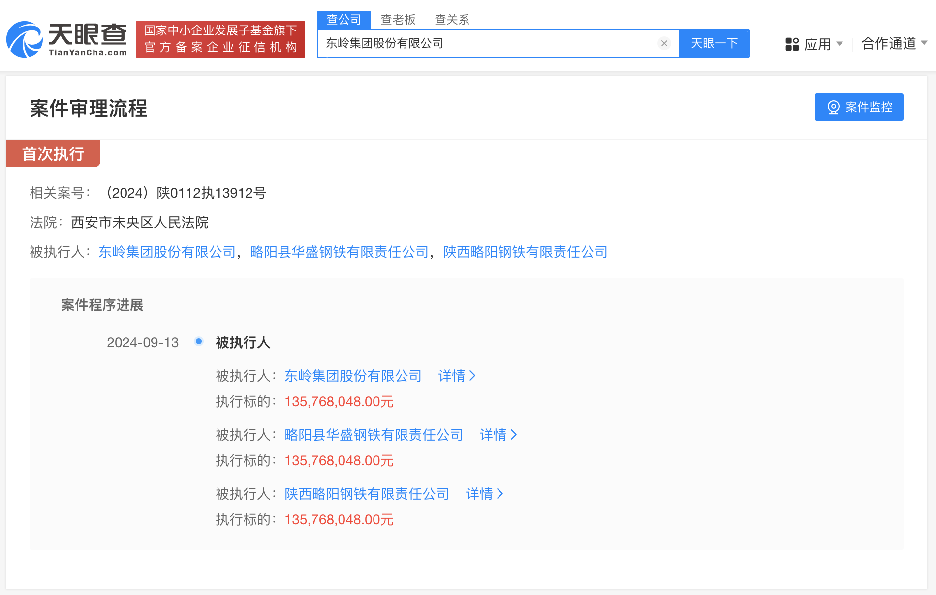 东岭集团等被强制执行1.35亿
