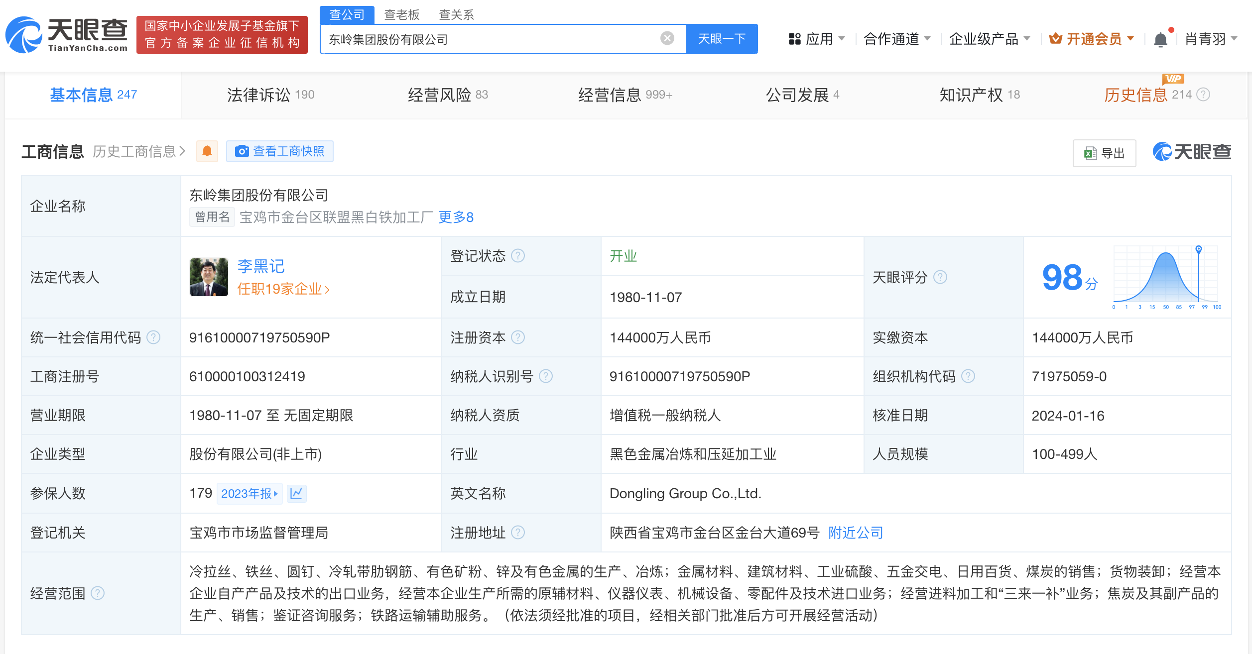 东岭集团等被强制执行1.35亿