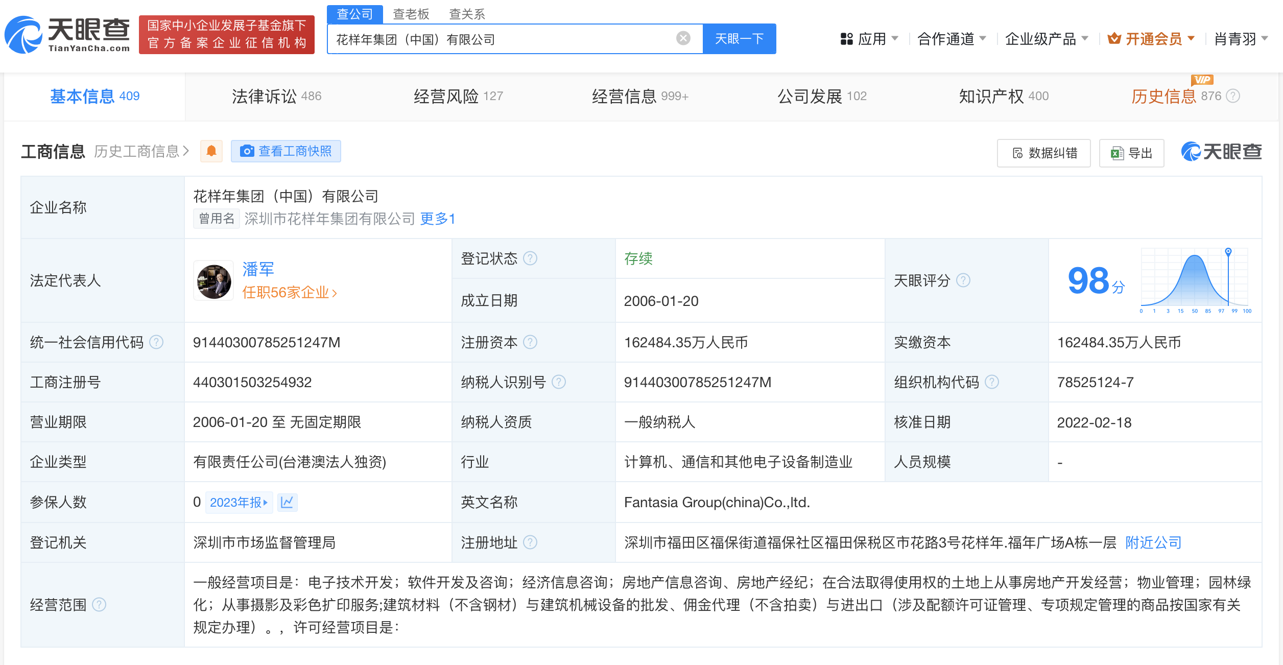 花样年集团被强制执行3.6亿