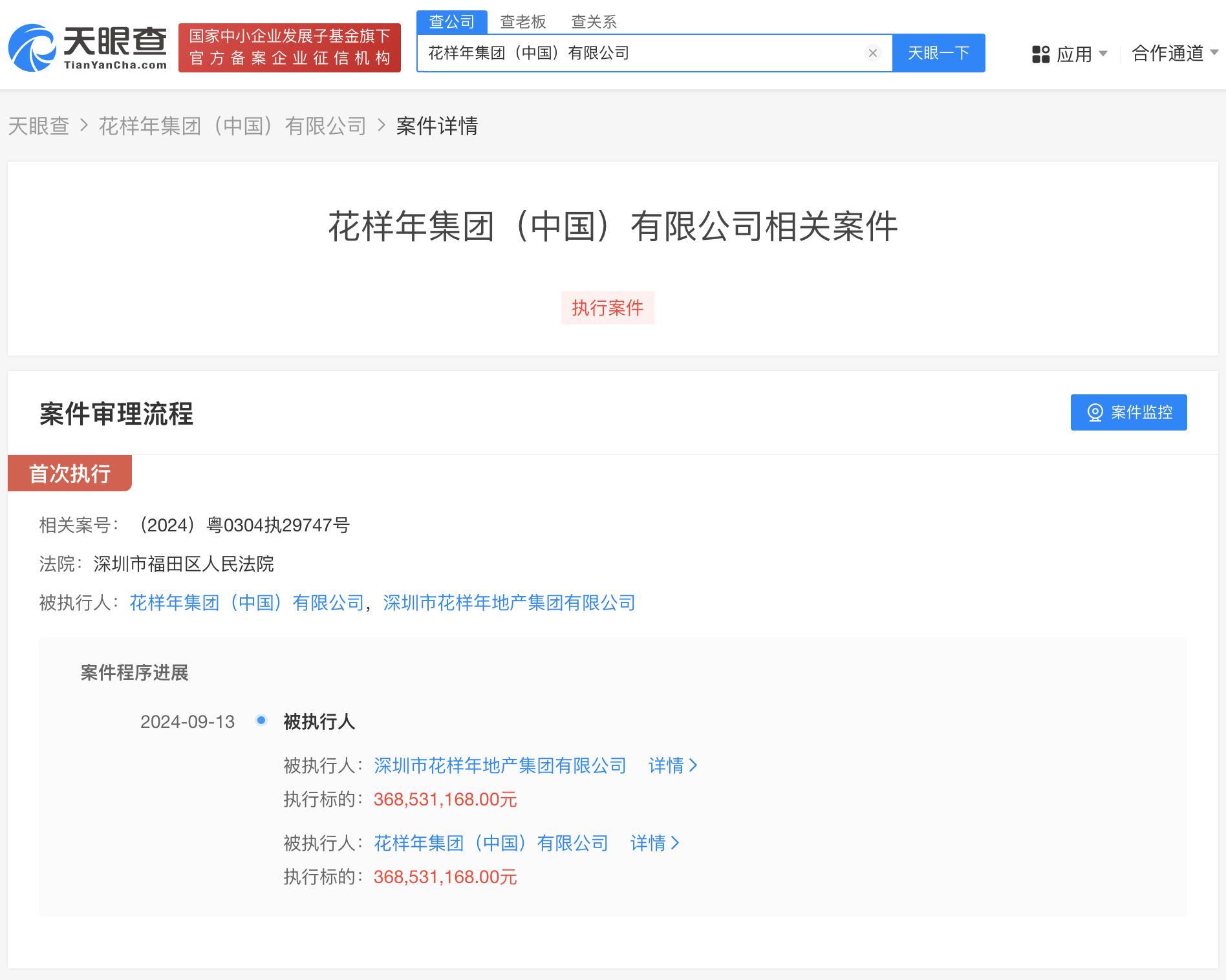 花样年集团被强制执行3.6亿