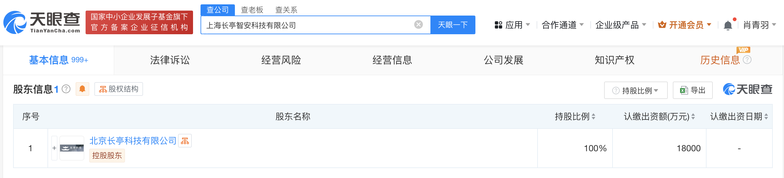 #长亭科技在上海成立新公司# 注册资本1.8亿