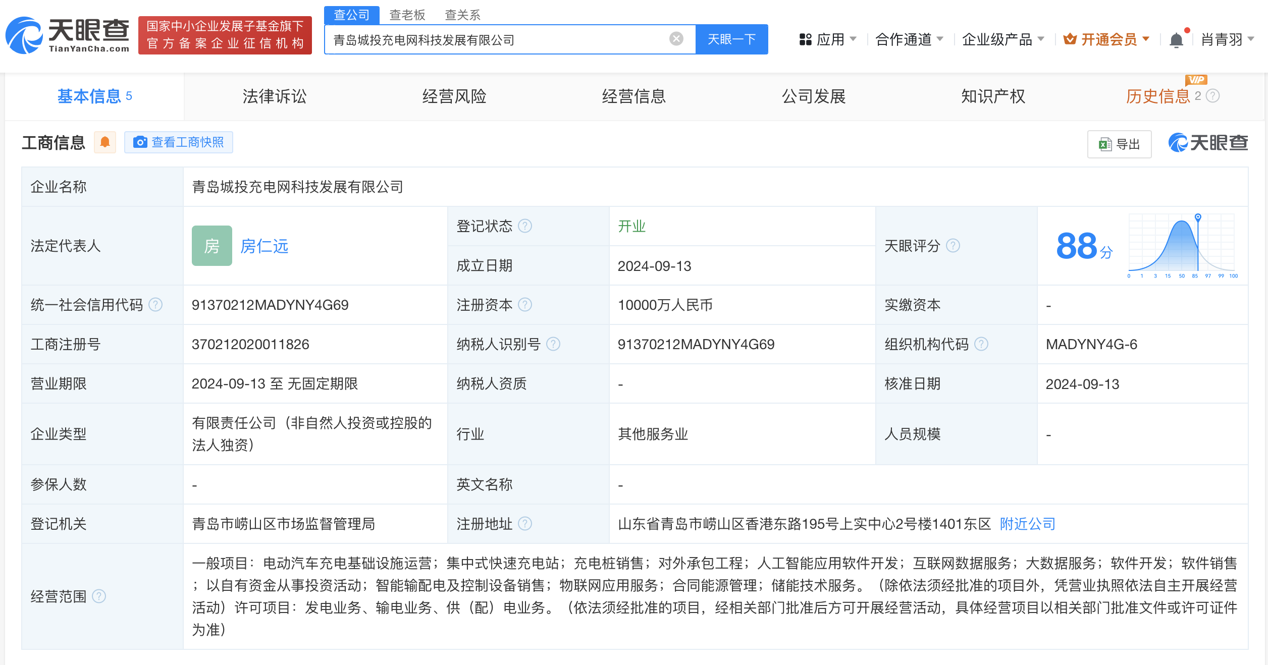 #青岛城投集团成立充电网科技发展公司# 注册资本1亿