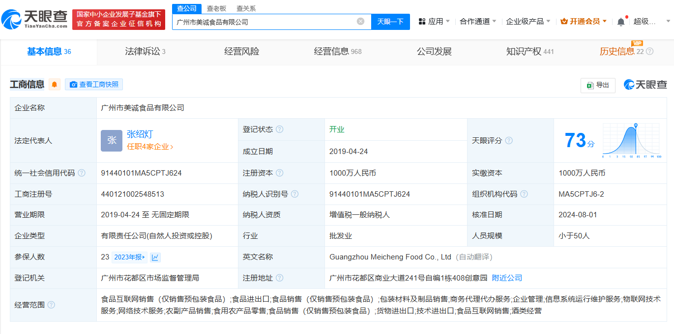 揭秘美诚月饼关联公司