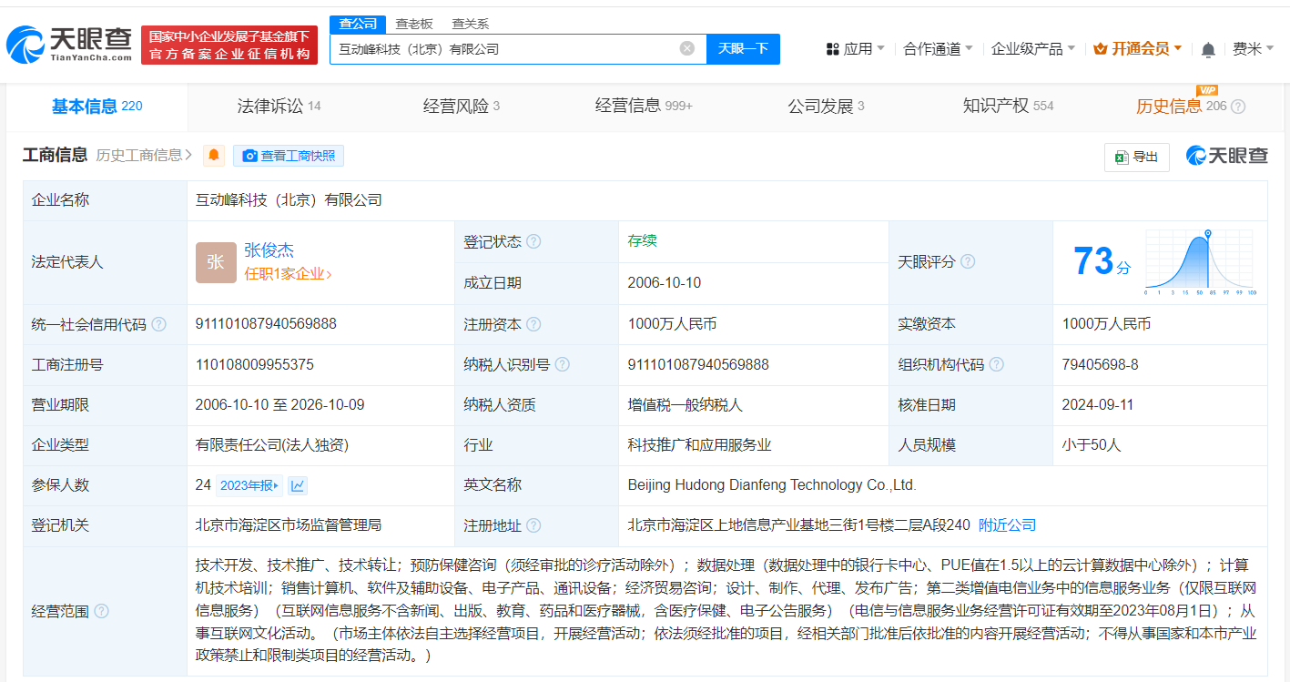 蚂蚁集团入股好大夫在线