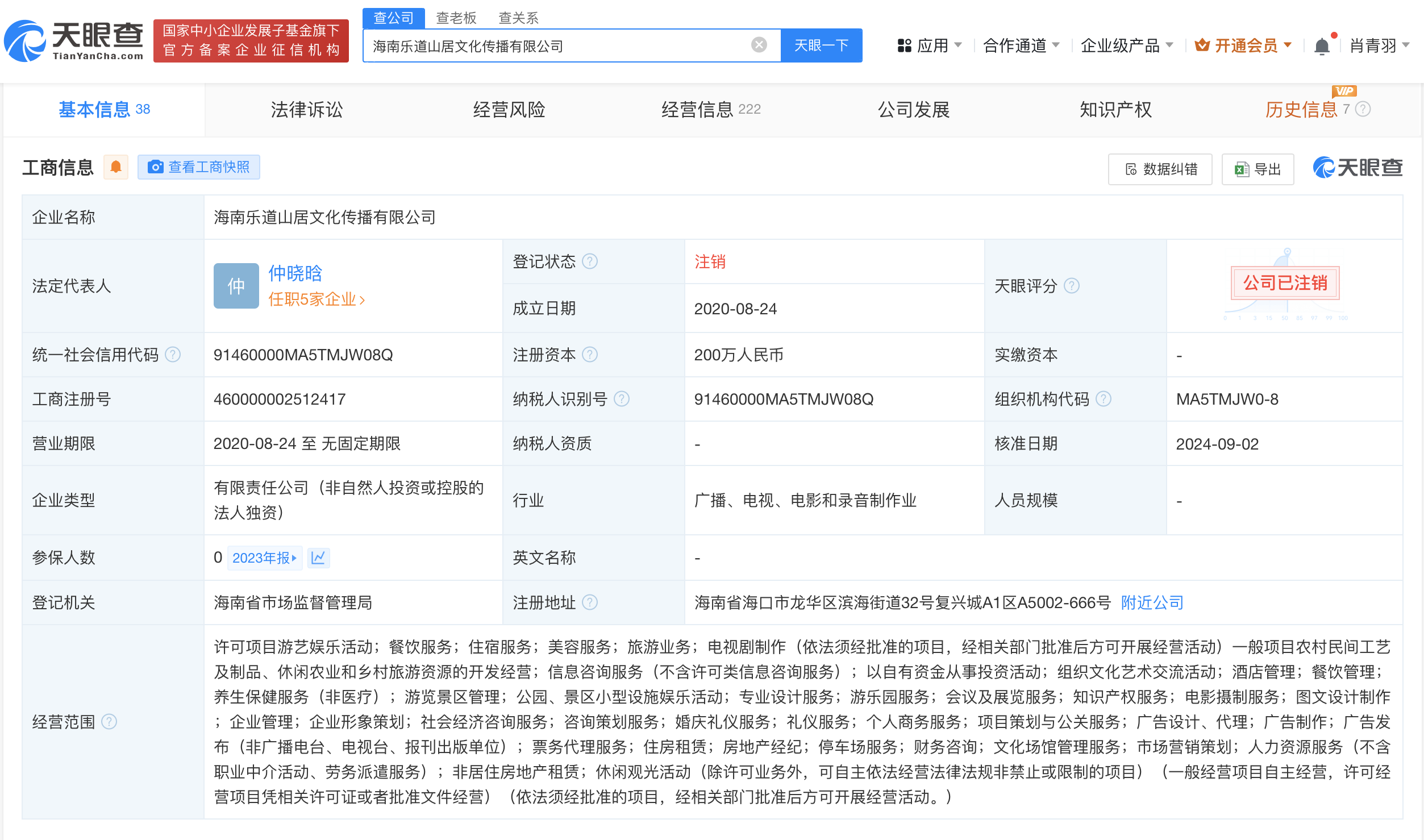 徐峥陶虹名下一公司注销# #徐峥夫妇名下一文化传播公司注销