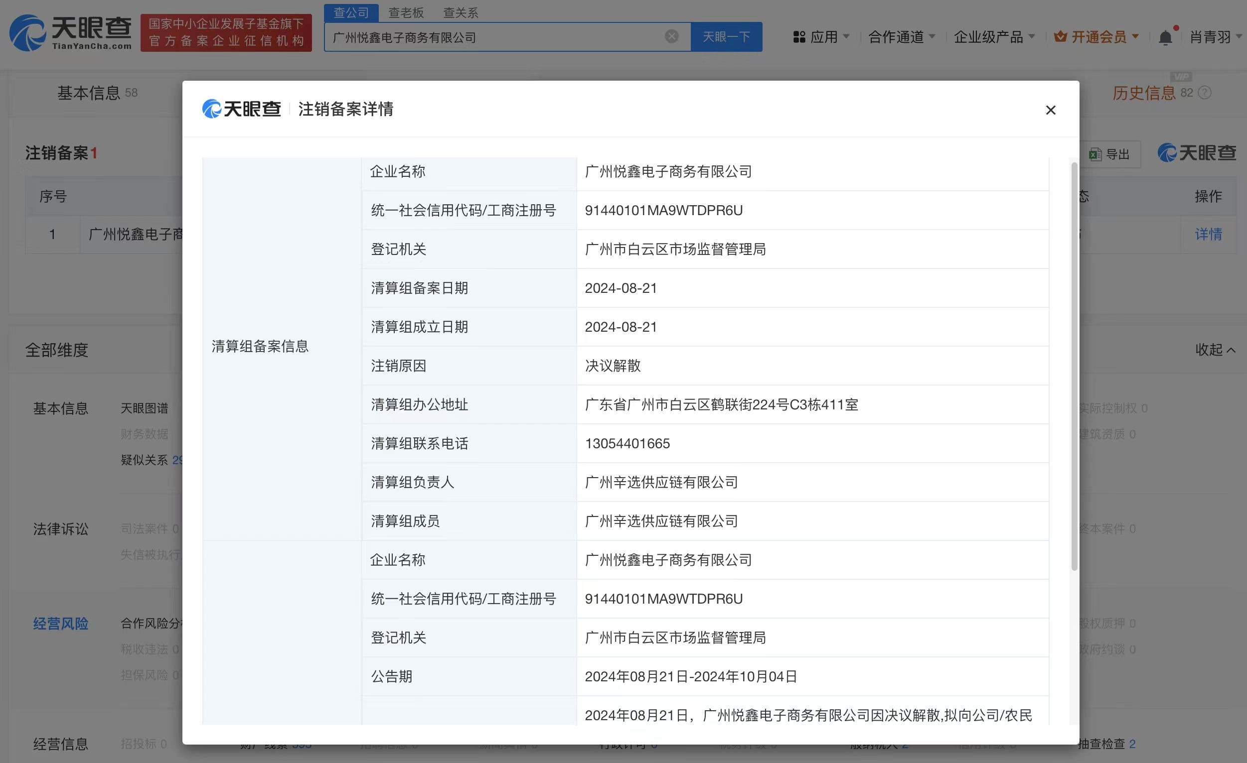辛巴实控一电商公司拟注销