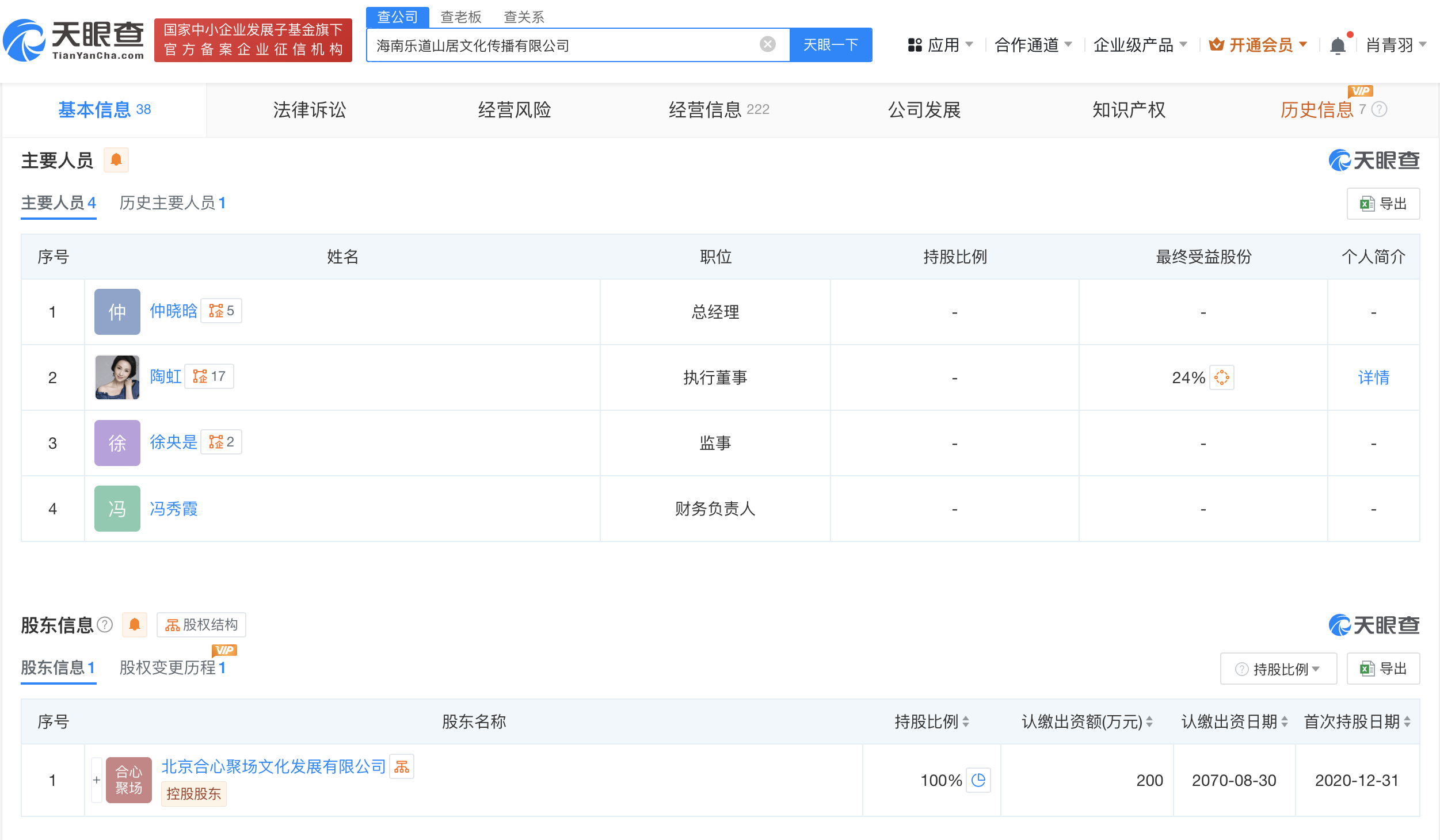 徐峥陶虹名下一公司注销# #徐峥夫妇名下一文化传播公司注销