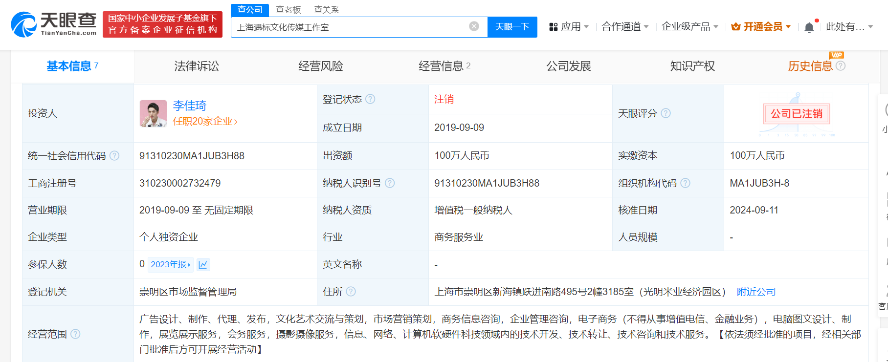 李佳琦名下一文化传媒工作室注销