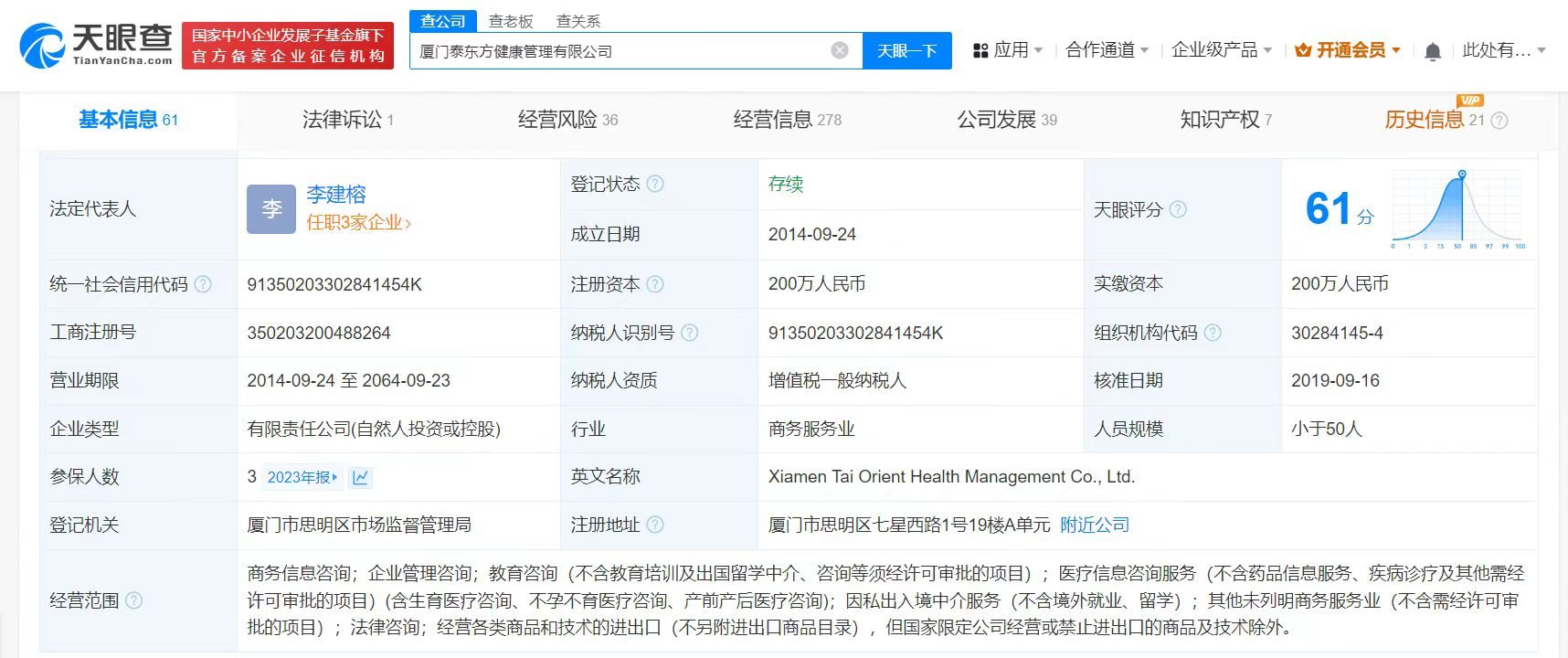 揭秘厦航杂志疑似代孕广告涉事公司