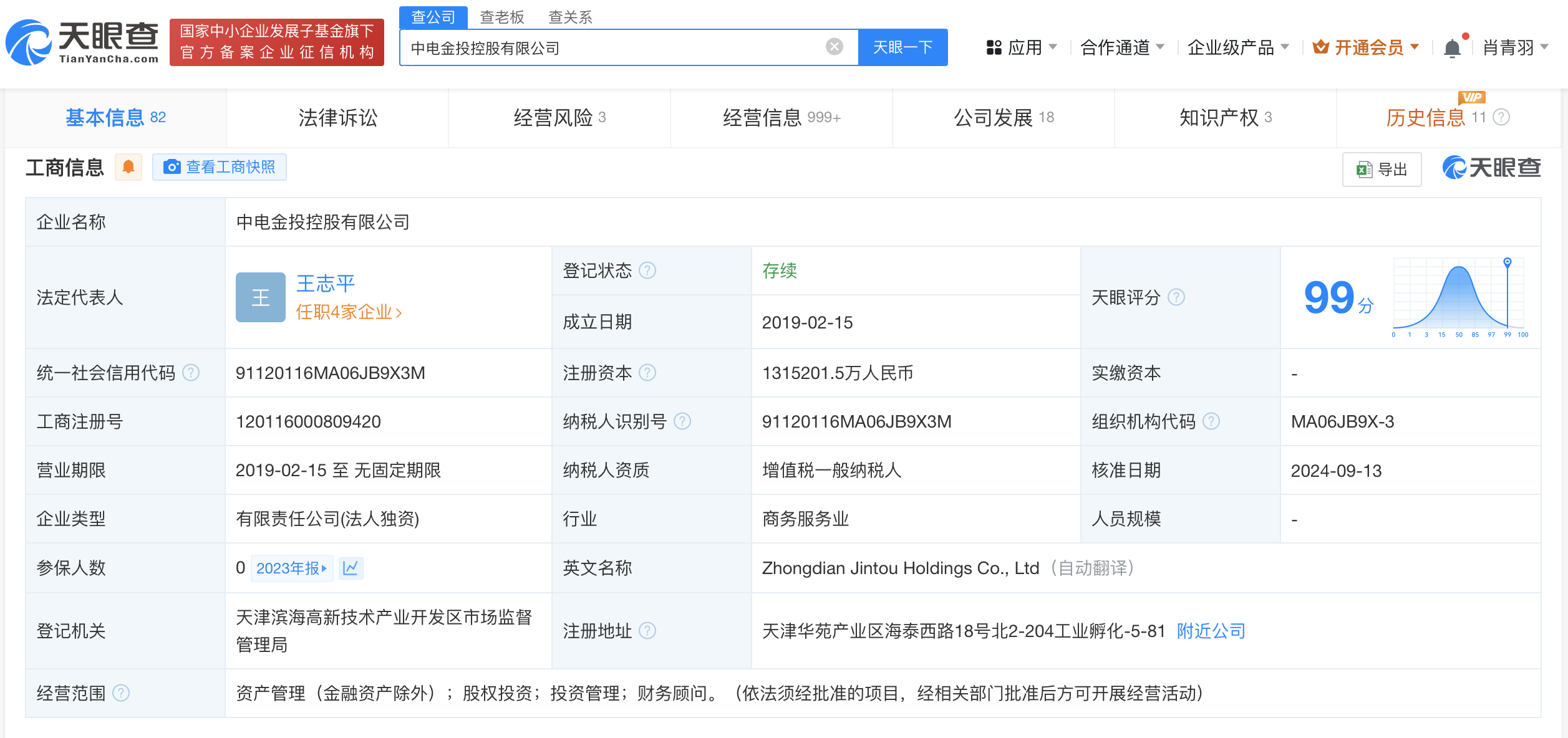 中电金投增资至131亿