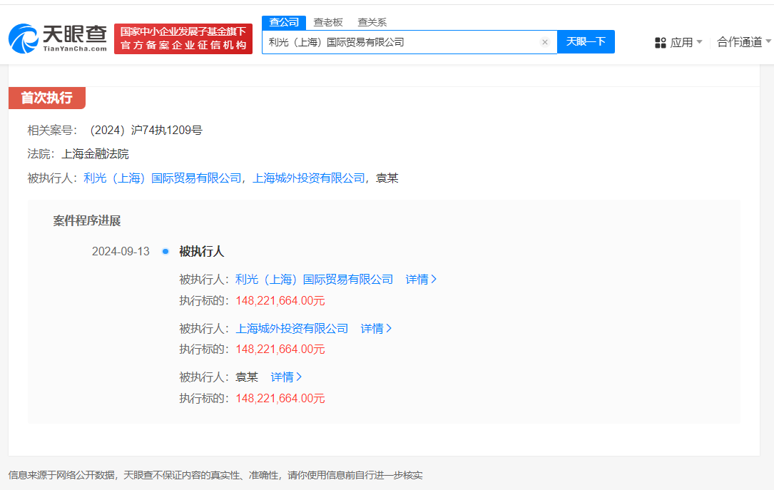 张雨绮前夫袁巴元被强执1.48亿