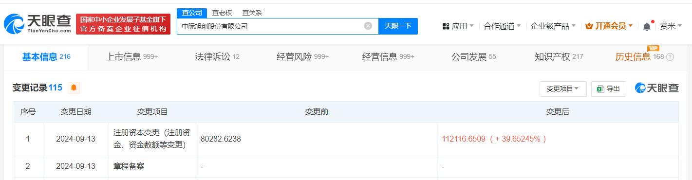 中际旭创增资至11.2亿