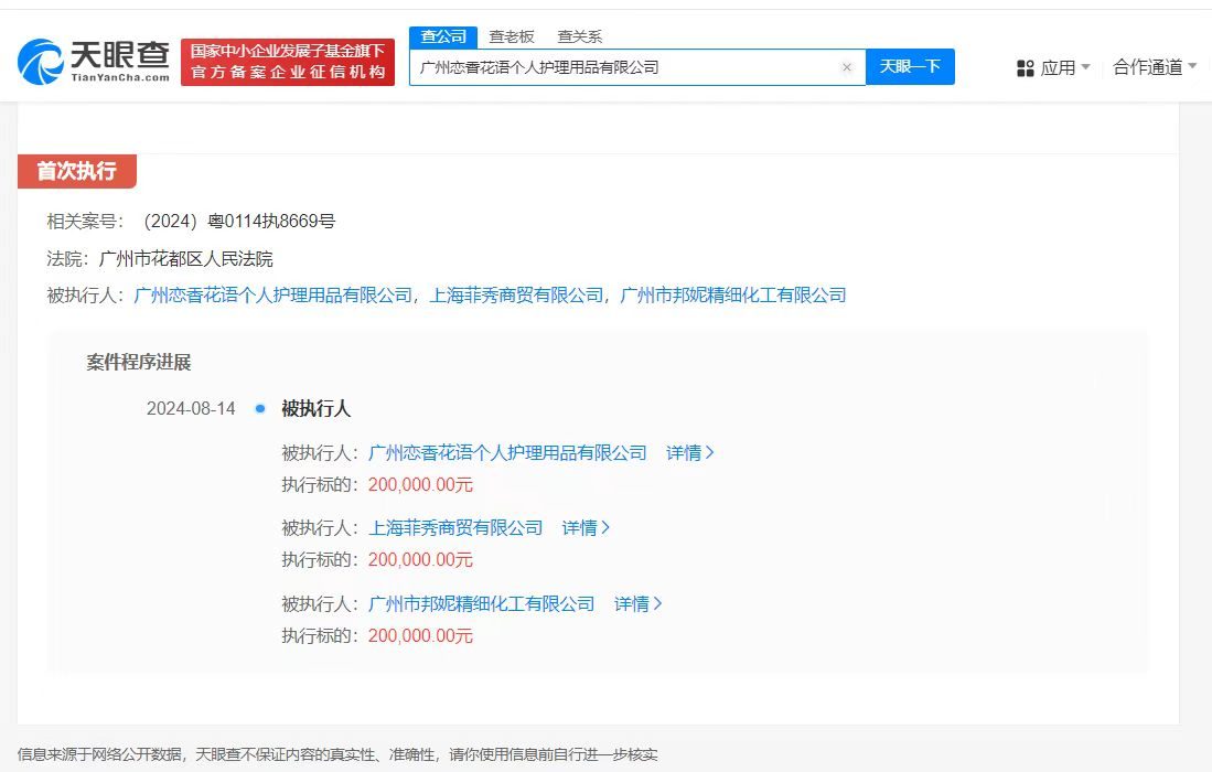 侵权胡歌商家公开致歉# #侵权胡歌3家公司被强执20万