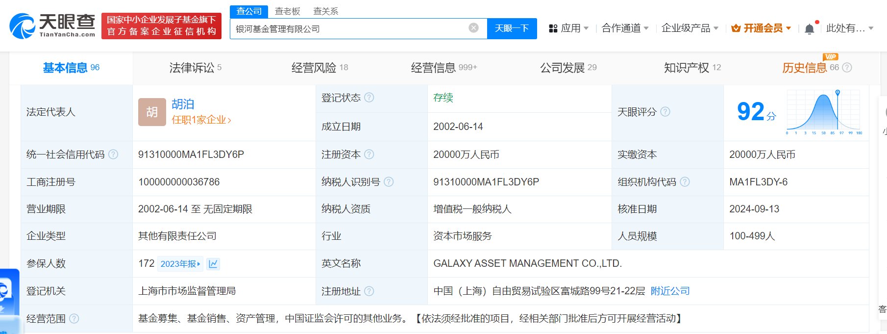 银河基金换帅完成工商变更