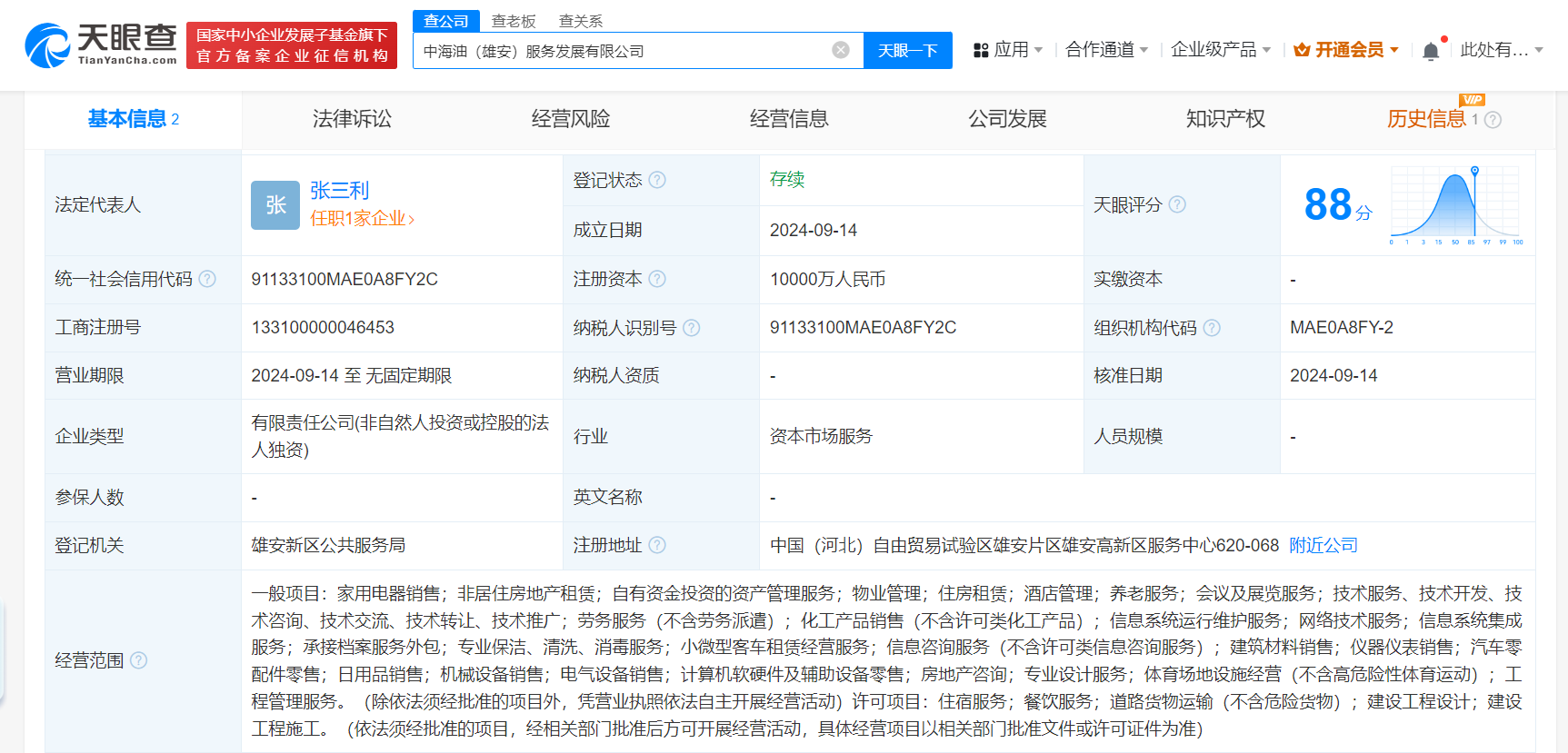 #中国海油在雄安成立服务发展公司# 注册资本1亿