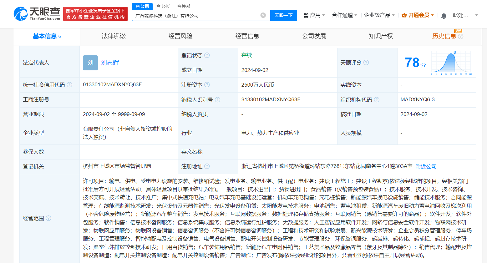 汽能源科技在浙江成立新公司# 注册资本2500万