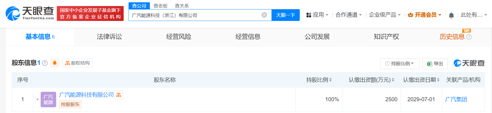 汽能源科技在浙江成立新公司# 注册资本2500万