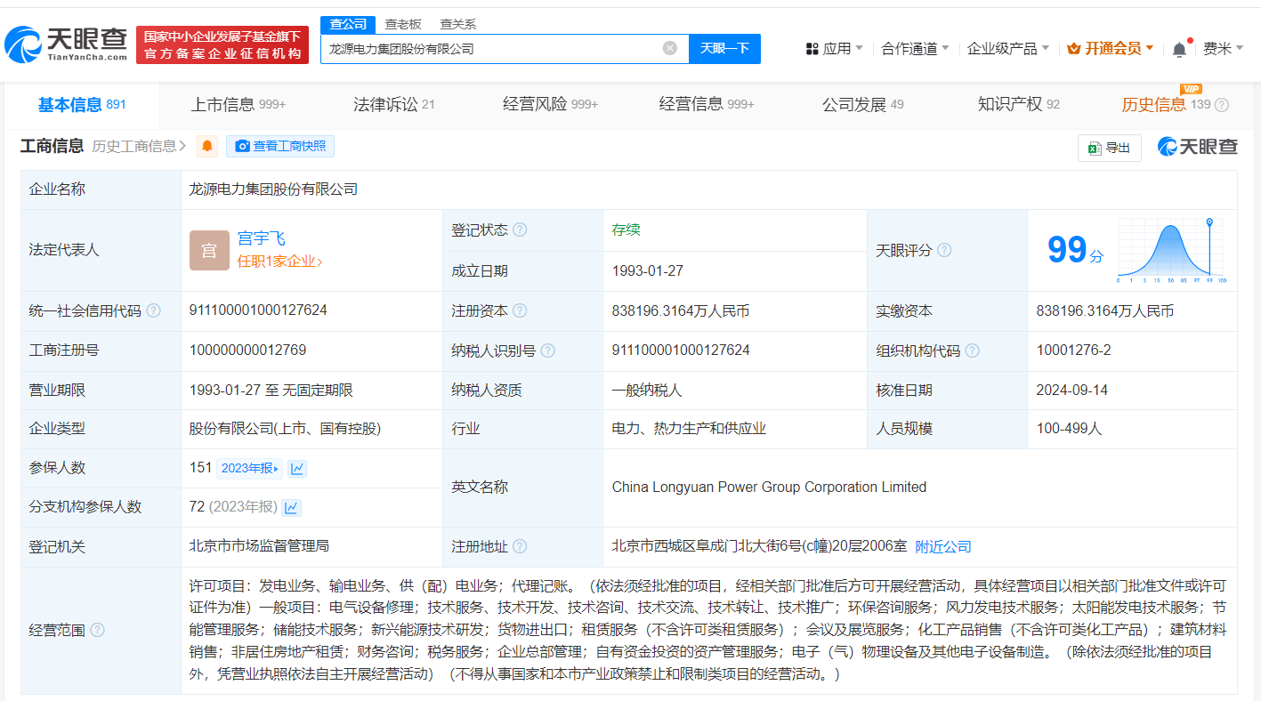龙源电力增资至83.8亿
