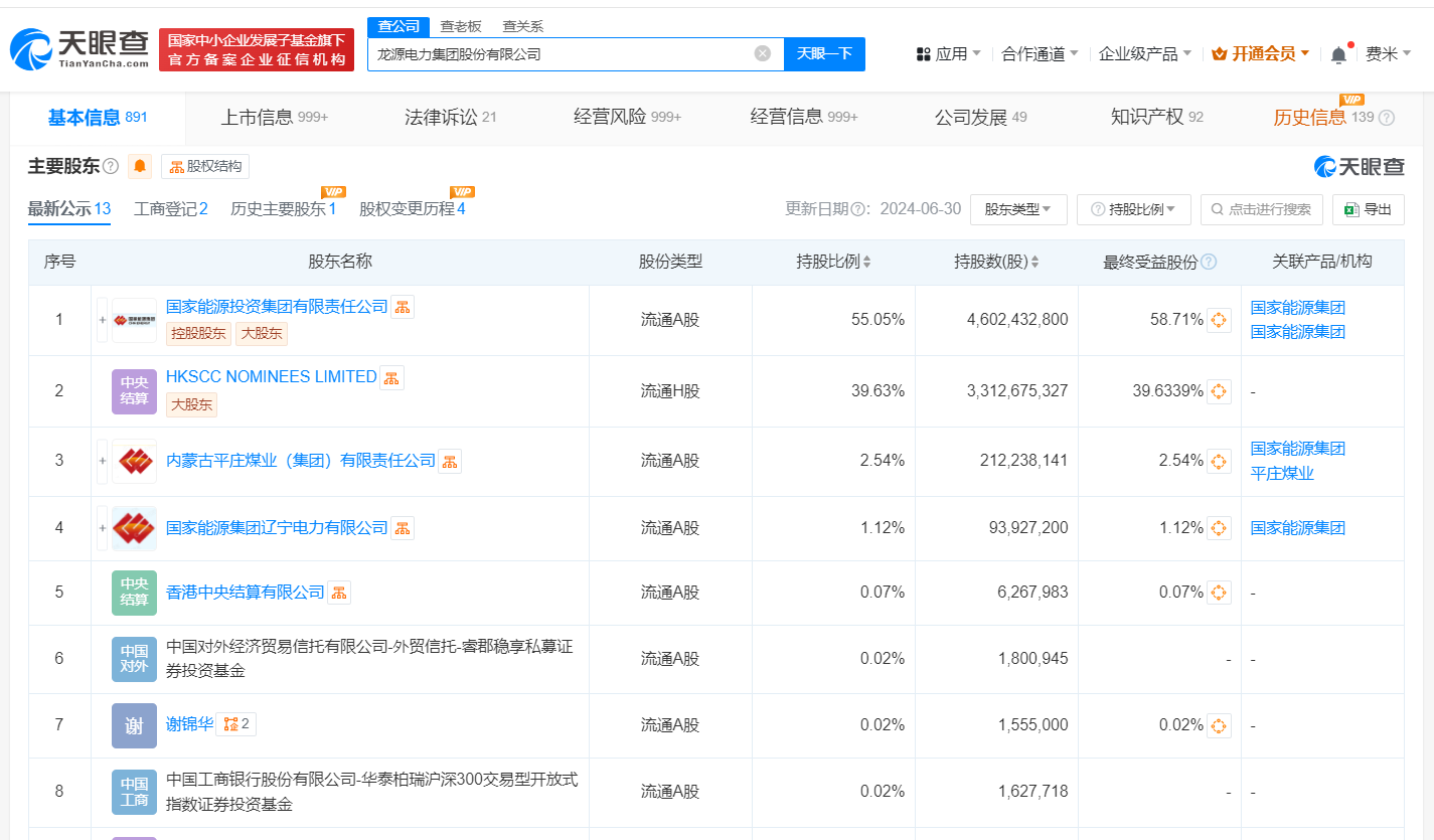 龙源电力增资至83.8亿