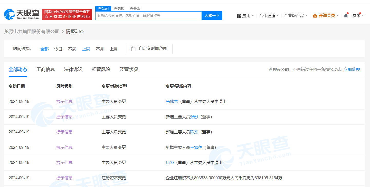 龙源电力增资至83.8亿
