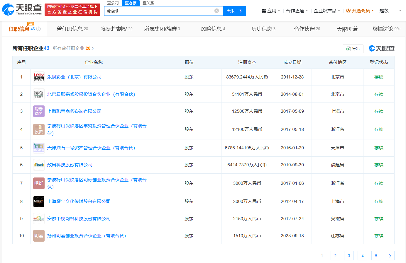 黄晓明女友名下关联8家企业