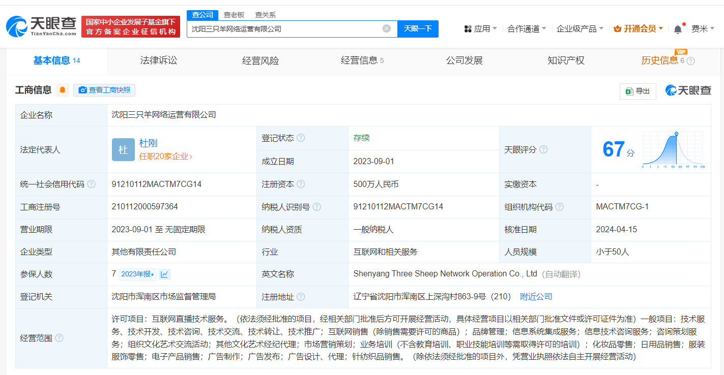 李炮儿4月份已退出三只羊沈阳公司