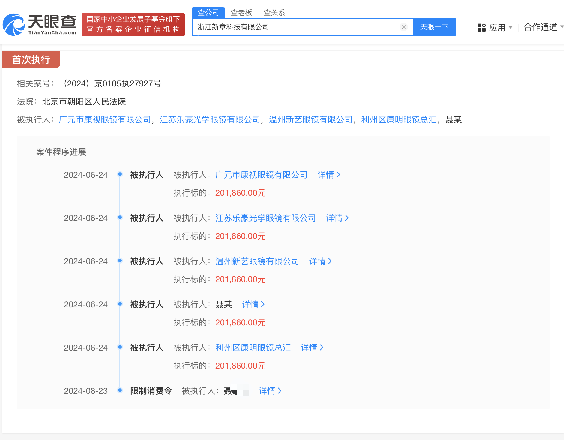 侵权杨洋公司登报致歉
