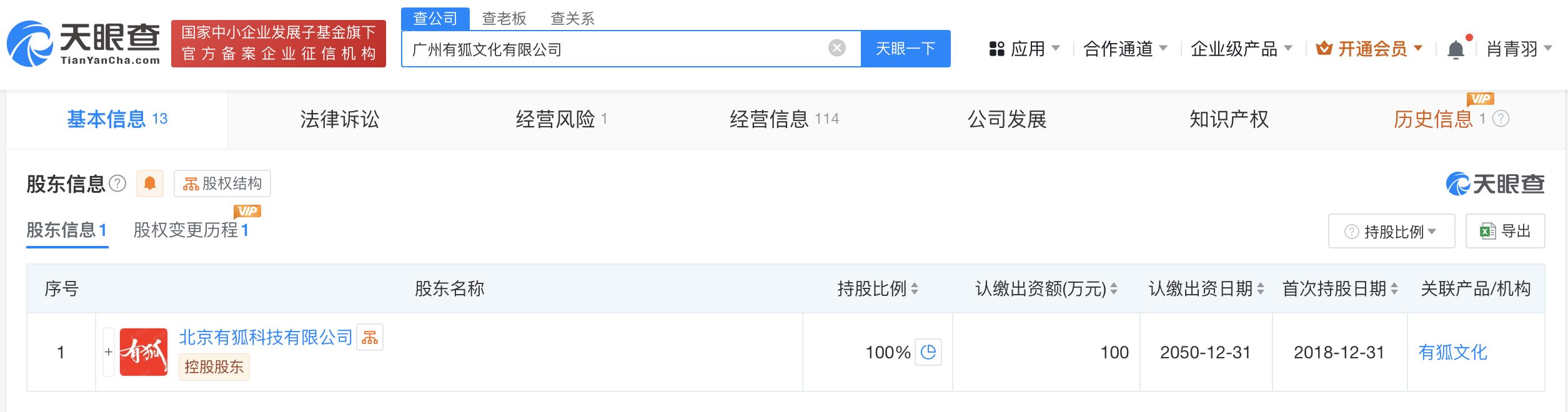 广州有狐文化公司注销