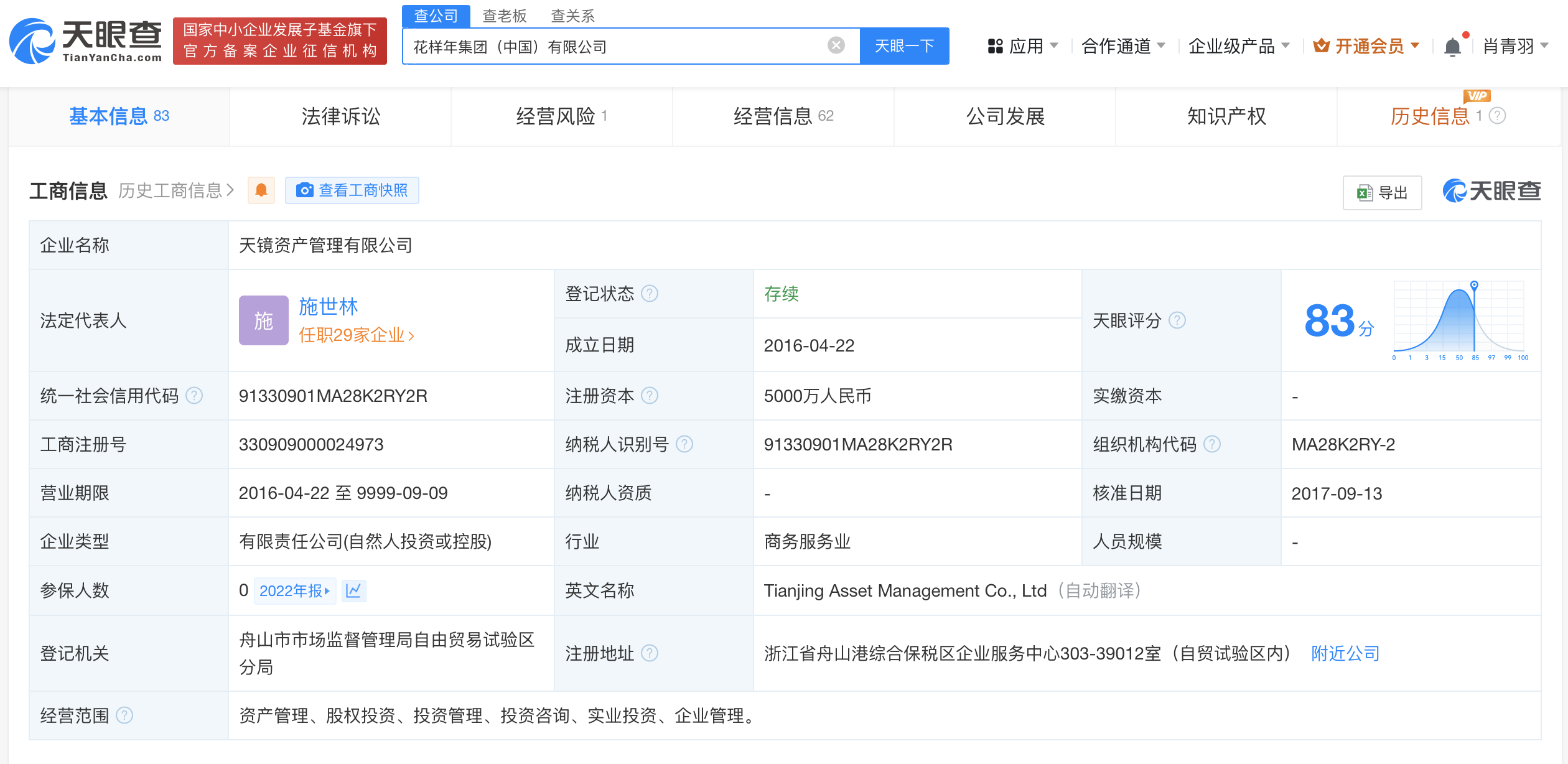 章泽天任职资管公司拟注销