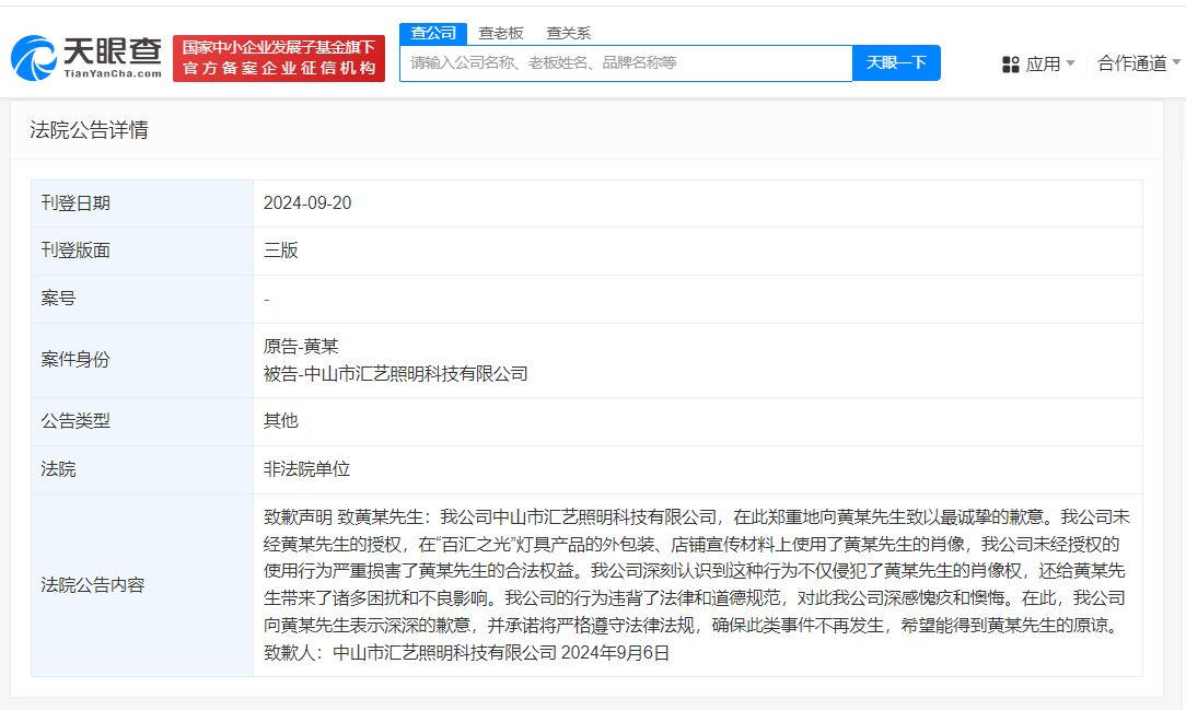 侵权黄晓明商家公开致歉