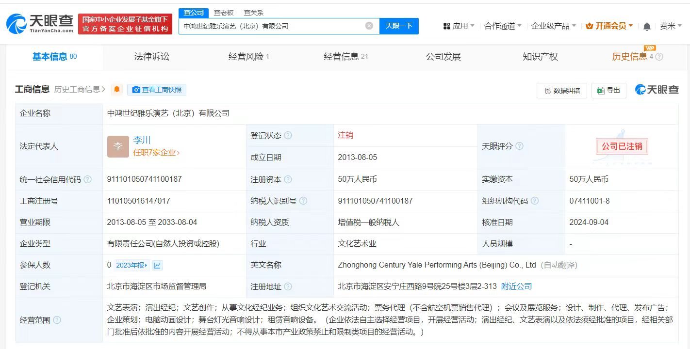 李云迪父母名下一公司注销