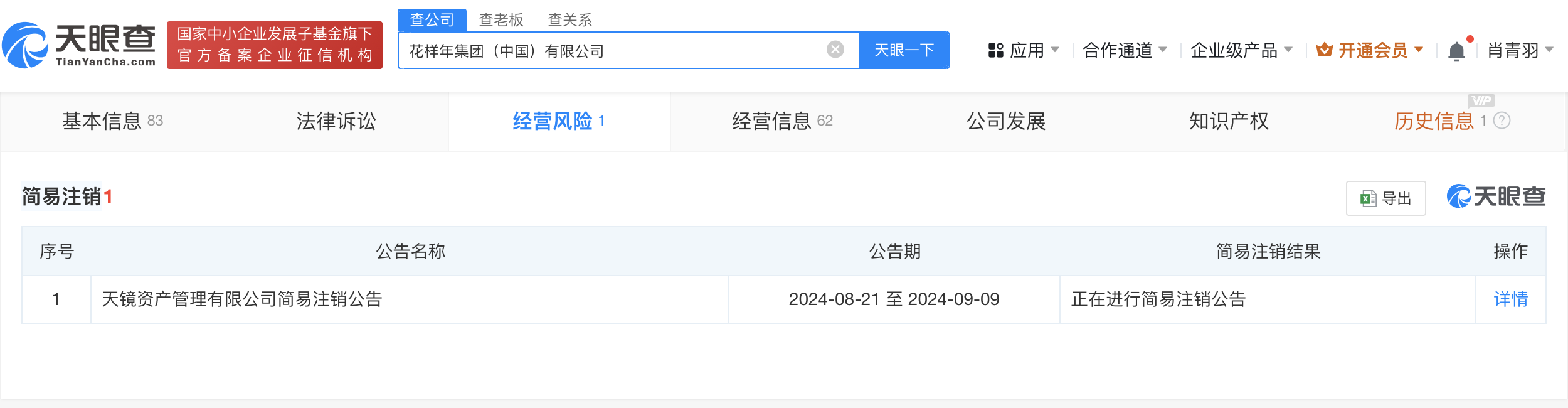 章泽天任职资管公司拟注销
