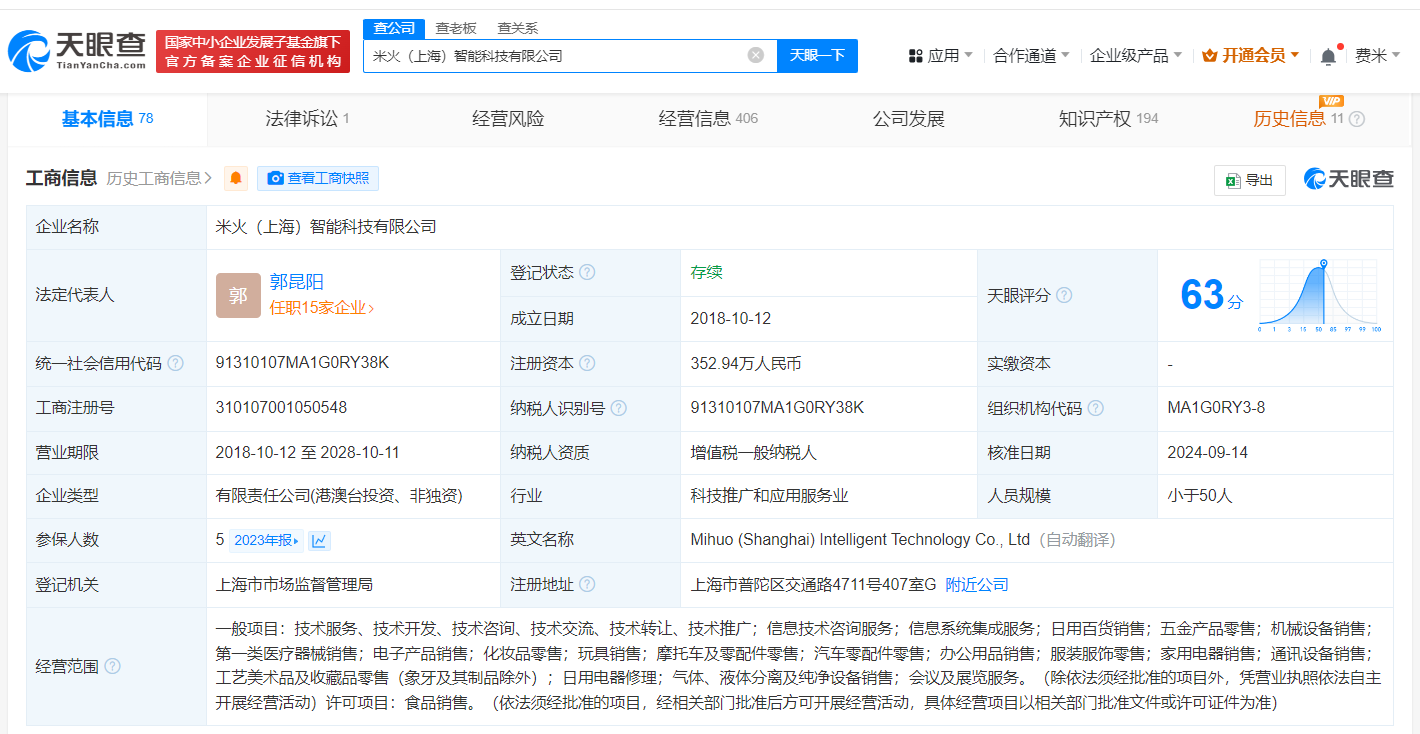 小米瀚星创投及顺为资本入股米火智能
